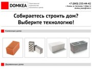 DOMKEA - строительство коттеджей и загородных домов в Казани.