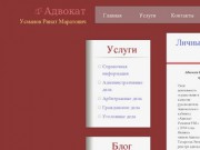 Личный сайт адвоката Казани