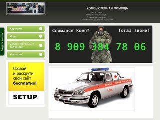 Компьютерная помощь Волгоград
