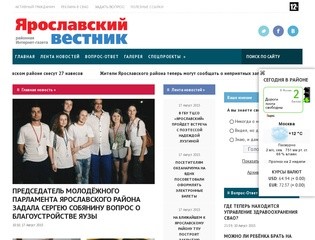 Районная интернет-газета  Ярославский вестник