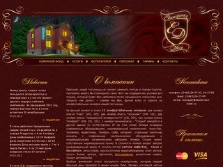 Гостиница «Екатеринин Двор» Сургут ХМАО-Югра | Мини отель «Екатеринин Двор»