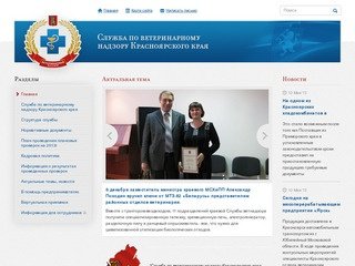 Служба по ветеринарному надзору Красноярского края