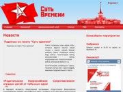 "Суть времени" в Барнауле | До встречи в СССР!