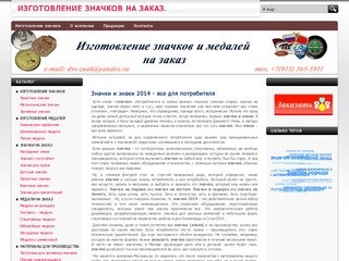 Значки | значок 2014