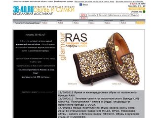 Интернет-магазин итальянской женской обуви и сумок. Каталог осень-зима 2011-2012.