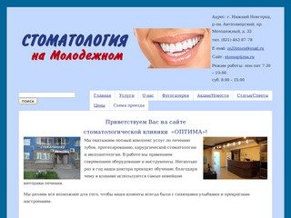(831) 463-87-78 / Стоматология в автозаводском районе Нижнего Новгорода