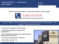 Прописка34.ру - прописка в Волгограде