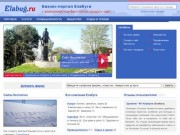 Фирмы Елабуги, бизнес-портал города Елабуга (Татарстан, Россия)