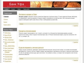 Банк Уфа | Все про банки Уфы: ипотека, кредиты, вклады