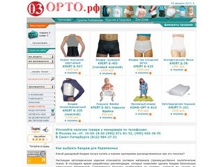 Ортопедический салон в Ясенево,Ортопедия,грыжевой бандаж,корсет поясничный