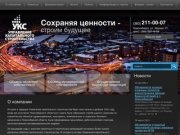 : Управление капитального строительства Новосибирской Области