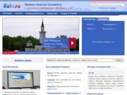 Фирмы Салавата, бизнес-портал города Салават (Башкортостан, Россия)