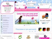 Интернет-магазин детских товаров в Екатеринбурге