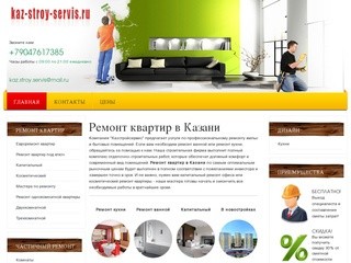 Ремонт квартир в Казани | ванной | кухни | туалета | строительство коттеджей | выгодные цены|