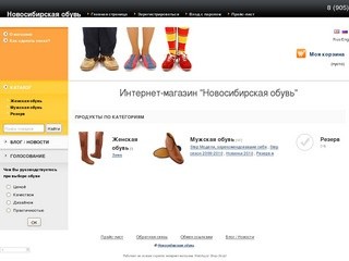 Интернет-магазин Обувь мужская женская Новосибирск