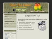 АбонентПринтСервис - Заправка картриджей в Томске