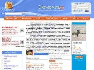 Экономит.Ру - Минимальные цены, скидки Санкт-Петербурга