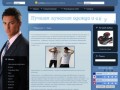 Интернет магазин мужской одежды и обуви "Персона", г. Омск