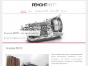 Ремонт АКПП в Санкт-Петербурге | Ремонт и диагностика коробок автомат, цены