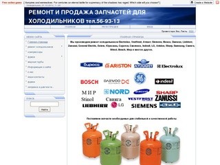 Ремонт холодильников,продажа фреона,запчестей в ижевске