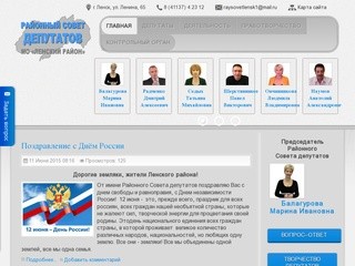 Официальный сайт Районного Совета депутатов МО 