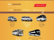 Заказ и аренда автобуса в Калининграде | тк-линия