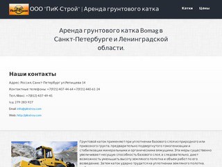 Аренда грунтового катка в Санкт-Петербурге и Ленинградской области  | ООО 