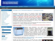 Зоотовары оптом. Ульяновские аквариумы и крышки для аквариумов от производителя