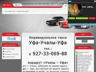 Индивидуальное такси Уфа-Учалы-Уфа / тел: +7-927-33-069-88 (3600 руб.)