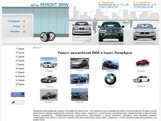Ремонт BMW (БМВ) в Санкт-Петербурге. Ремонт автомобилей BMW (БМВ) в СПб.