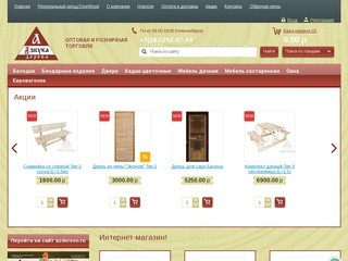 Оптовая и розничная торговля Азбука Дерева г. Новосибирск