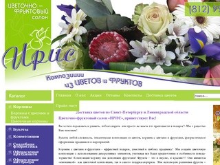 Доставка цветов по Санкт-Петербургу и Ленинградской области