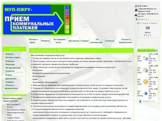 Сайт МУП ПЖРУ г. Вышний Волочек