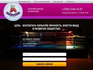 Занятие боксом в Ракитном, спорт в Ракитном, спорт Белгородская область