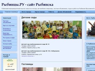 Рыбинцы.РУ - сайт г.Рыбинск. новости и погода, работа и отдых