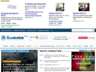 «NOVOTROITSK.NET» (Новотроицк)