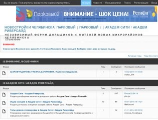 Новостройки Челябинска: Парковый | Парковый 2 | Академ Сити / Академ Риверсайд