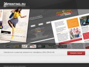 24printing.ru | Быстрая печать в Красноярске