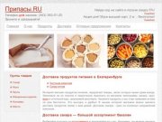 Доставка продуктов питания в Екатеринбурге