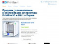 PrintBox3D в Перми