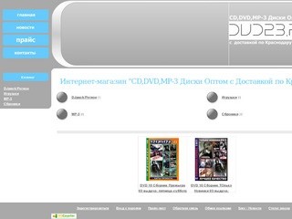 CD,DVD,MP-3 Диски Оптом с Доставкой по Краю