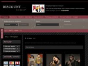 Интернет-магазин "Discount" - стильная одежда в Алексине (Тульская область, г.Алексин, Телефон: 8-953-188-67-77)