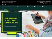 Рекламное агентство Ставрополь | Регион 26 агентство полного цикла