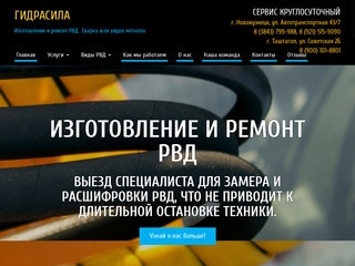 ГидраСила: изготовление и ремонт РВД, сварка всех видов металла, г. Новокузнецк