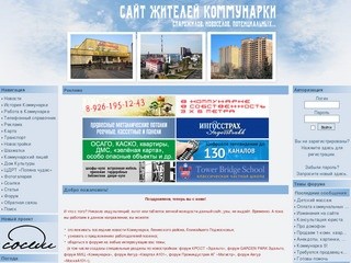 Сайт Жителей Коммунарки - Новости