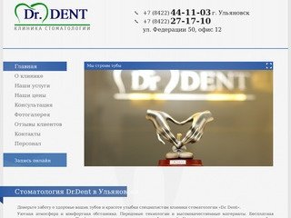 Стоматология Ульяновска DrDent