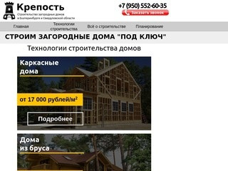 Строительство домов в Екатеринбурге под ключ: выбор материала