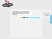 Официальный сайт программы «Давай поженимся!» - первый и единственный сайт знакомств, где кандидатов подбирает виртуальный помощник на основании общих интересов