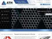 Купить металлопрокат в Москве по выгодной цене