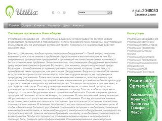 Utilix - Утилизация Оргтехники и Оборудования в Новосибирске